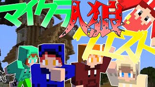 【ゆっくり実況】5人で行う役職ごちゃまぜでマイクラ人狼クエスト！！カオスな展開でお送りいたします