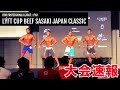 【大会速報】2021年8/29ビーフ佐々木クラシック大会結果!マッスルグリル薊さん、清水泰地さん大会結果は!?
