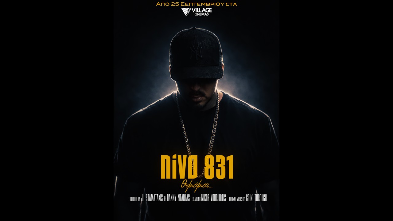 Trailer NIVO 831: ΘΥΜΑΜΑΙ...