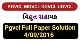 pgvcl junior assistant  paper solution 2016 | Pgvcl previous paper solution | ugvcl | dgvcl | mgvcl