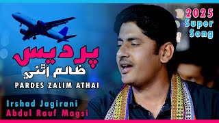 Download lagu Pardes Zalim Athai پرديس ظالم اٿئي | ABDUL RAUF MAGSI | IRSHAD JAGIRANI mp3