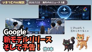 【今日のAIニュース】Google新Gemini＆新型チップ、Anthropic巨額和解、新AI『Buzz』他