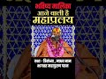 करोड़ों लोग मरने वाले हैं महाप्रलय आ र