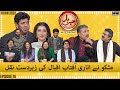 Khabarhar with Aftab Iqbal - Episode 16 - SAMAA TV - 30 Jan 2022