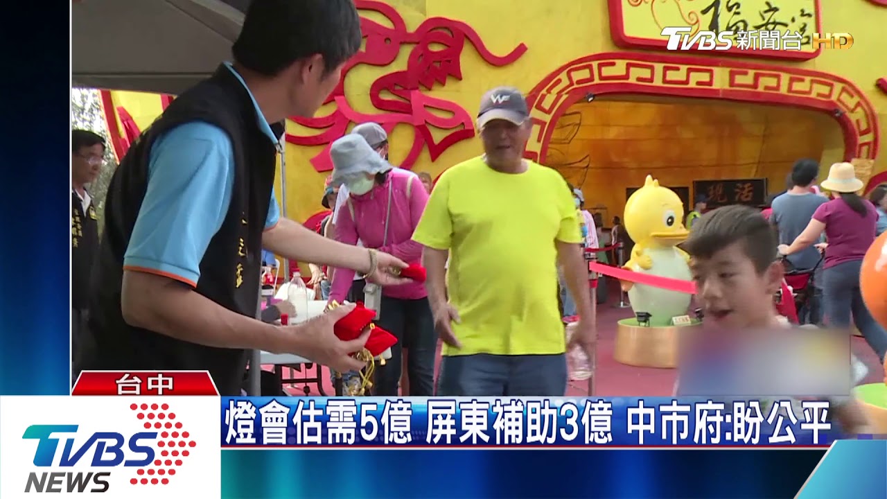 台中辦燈會向中央要1億 市府駁「喊窮說」