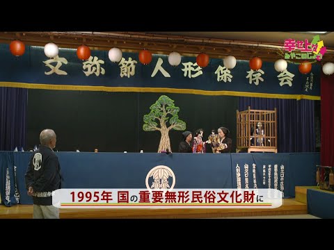 2021年12月1日(水)放送 第9回 重要無形民俗文化財の人形浄瑠璃