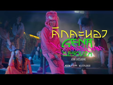 คอร์ดเพลง คึกคะนอง – GENA DESOUZA x YOUNGOHM | Popasia