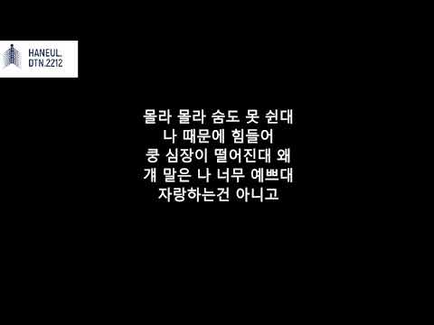 트와이스 (TWICE) -  CHEER UP | Korea Lyrics [Hangul]