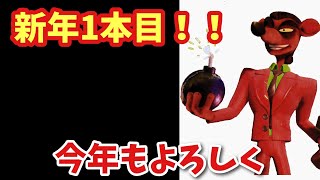 【あけおめ】新年1本目！！今年もよろしく！！ リングレース クラッシュ・バンディクーレーシング  ブッとびニトロ
