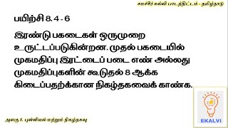 What's the Answer to Samacheer Kalvi 8.4 Exercise Sum 6 in Tamil Medium?