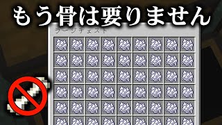 #40 ""骨粉""全自動工場！もう骨をクラフトする必要はないぞ！【気分的マイクラ】