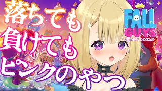 【FallGuys】落ちても負けても罰ゲームはピンクのヤツ