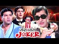 Mera Naam Joker (1970) Full Hindi Movie (4K) | Raj Kapoor & Simi Garewal | Dharmendra & Rajendra