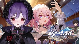 【#崩壊スターレイル 】完全初見！キャラPV&千の星を巡る紀行PV鑑賞会！２周年めでたい 初見さん大歓迎！【#新人vtuber /#宵十めむ/#vtuber 】