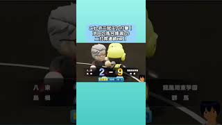 これぞ三冠王の打撃！池田2(落合博満)の二打席連続HR！#パワプロ2026 #栄冠ナイン#生配信切り抜き #shorts