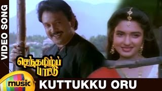 Senthamizh Paattu Tamil Movie Songs  Kuttukku Oru 