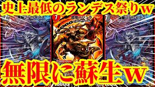 【デュエプレ/神回】バベルギヌスナーフ前にランデス祭りした結果ｗｗ『魔龍バベルギヌス』で『超竜バジュラ』をガチャしてランデスするデッキがマジでキモすぎたｗｗｗｗｗ【デュエルマスターズプレイス】