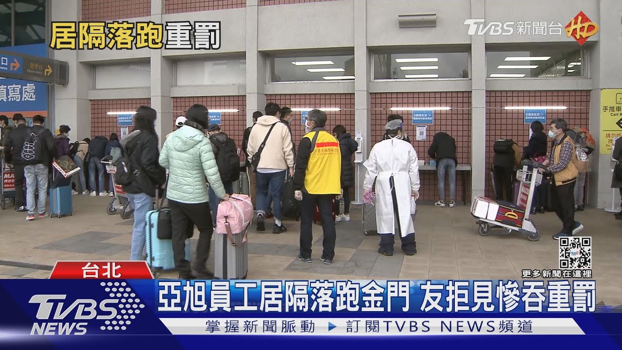 亞旭員工居隔落跑到金門 桃市府重罰30萬元