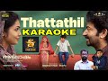Thattathil Thakkathilu Karaoke With Lyrics തട്ടത്തില് തക്കത്തി�