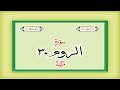 Surah 30 Chapter 30 Ar Rum Complete Quran With Urdu Hindi Translation