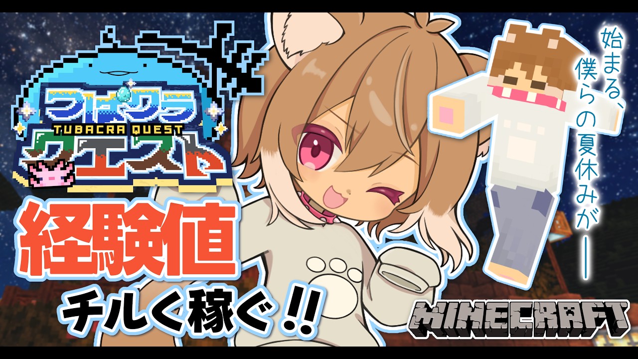 【 MINECRAFT /マインクラフト】つばクラ！ニート柴犬、経験値30までの道！【 #狗柴犬 / 個人Vtuber 】