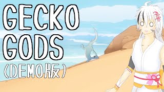ヤモリのヤモリのためのヤモリ神【Gecko GODS(DEMO)】