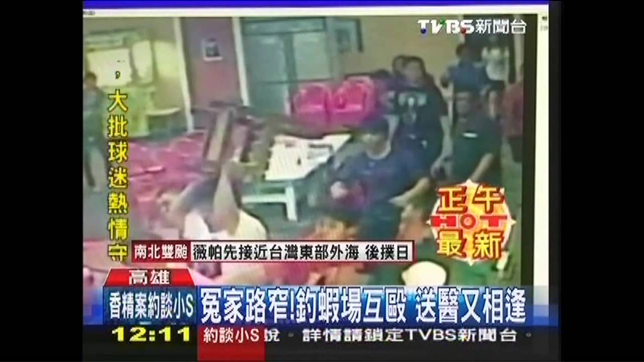 冤家路窄!釣蝦場互毆 送醫又相逢