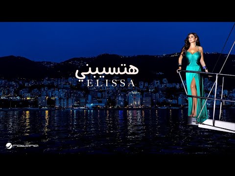 Video thumbnail for Hatsebni - هتسيبني