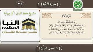 تفسير الآية : 74 من سورة البقرة . image