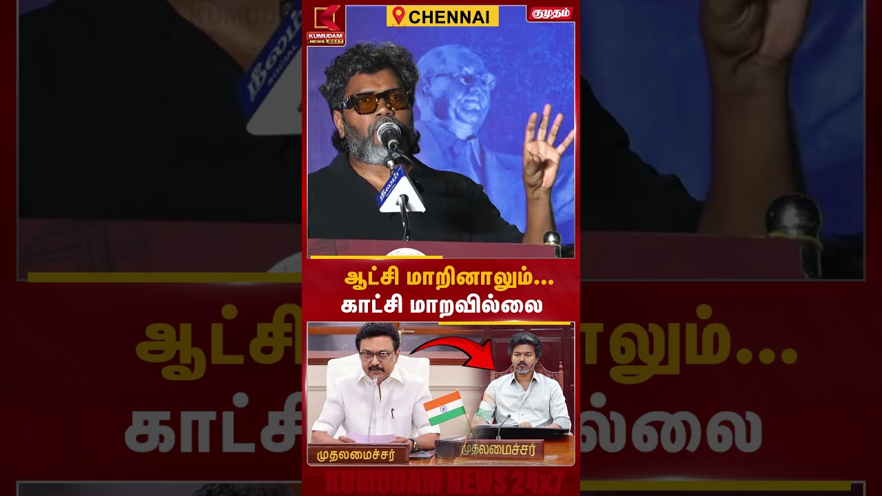 ஆட்சி மாறினாலும்.. காட்சி மாறவில்லை | P. Ranjith | NEET Protest | Delhi | Chennai | Neelam | Kumudam