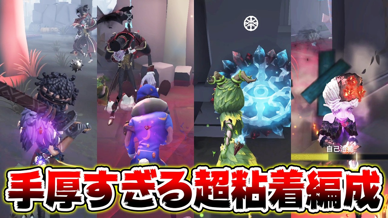 【第五人格】1吊り目までが遠い…誰が追われても粘着が飛んでくる手厚すぎた試合【IdentityV】