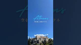 空を楽しむ秋のアテネ ☁️🍂