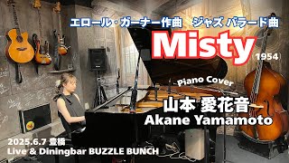 Download lagu 山本 愛花音「Misty」(ミスティ) Erroll Garner (エロール・ガーナー) ジャズ バラード COVER  (2025.6.7 Live&Diningbar BUZZLE BUNCH) mp3