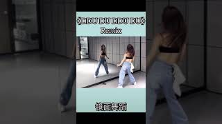 Download lagu Blackpink-DDU DU DDU DU Remix- Dance practice Video mp3