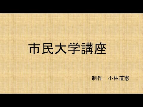 地域科学課程 市民大学講座