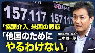 【食品消費税減税に「反対」の理由】複数税率の何がマズいか／「最後は総理判断」の危うさ／税率戻す「2年後」何が起きる？／「協調介入」に臨んだ米国の思惑／財源不足は「心配なし」【政治の見方（玉木雄一郎）】