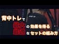 背中を確実に進化させるための最適な方法を教えます