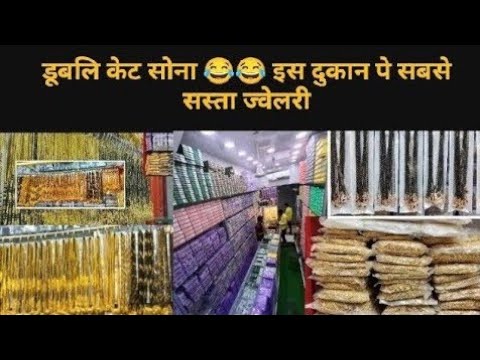 Leela Nx ki sabse sandar Shop !! नक़ली सोना 😂 & बैंटेक्स की ज्वैलरी!! wholesale bentex jewellery!!