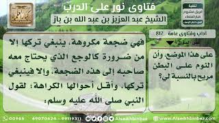 صورة 817 - حكم من لا يرتاح في نومه إلا على البطن - نور على الدرب