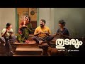 Thudarum Official Malayalam Trailer Mohanlal Shobana Prakash Varma JioHotstar May 30