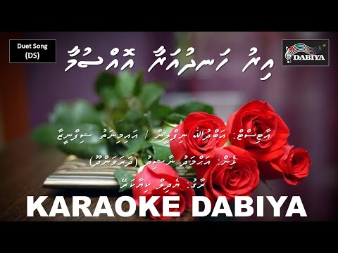 Iru handhu araa ossuma (DS) Ye dil kya kare by Karaoke DABIYA