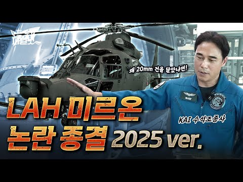 미르온 헬기와 체계통합할 Link-K(전술데이터링크) 아직도 시험 중, 곧 실전에서 활약할까?
