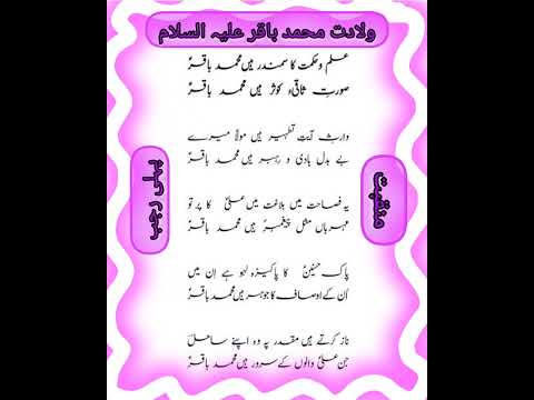 Wiladat e Imam Muhammad Baqir (A.S.)Munqabat |1 Rajab  Birthday of the 5th Imam of Islam@zakfatimas 