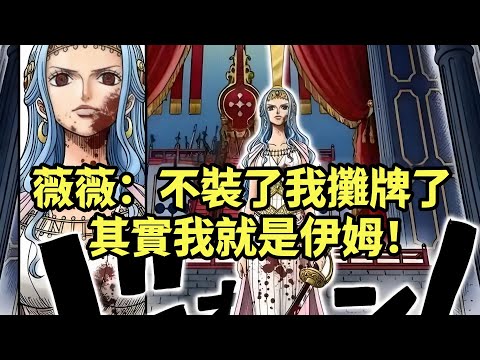 薇薇：不裝了，我攤牌了，其實我是伊姆的小號【阿金很忙】