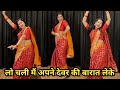 Wedding Dance I Lo Chali Mai I लो चली मैं अपने देवर की बार