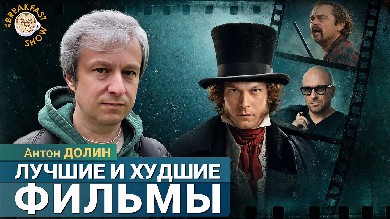 Два лучших фильма года от Антона Долина