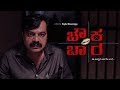 CHOWKABARA STATE ISFFB SIIMA Award Winning KANNADA Best Short Film