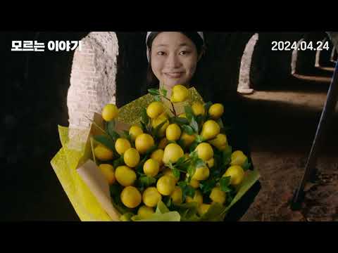 [모르는 이야기] 메인 예고편