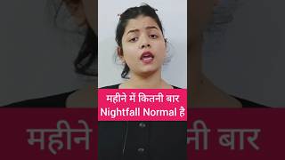 महीने में कितनी बार Nightfall Normal है | Nightfall Normal in a Month #shorts #nightfall #swapandosh
