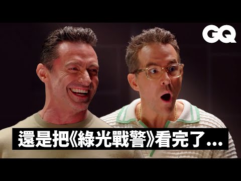 死侍與金鋼狼》萊恩雷諾斯、休傑克曼測謊互相傷害！《死侍》外流片段由萊恩策劃？漫威宇宙比X戰警好看？與布蕾克萊芙莉婚姻有簽合約？｜明星測謊機實驗｜GQ 臺灣 (《死侍與金鋼狼》萊恩雷諾斯、休傑克曼測謊互相傷害！《死侍》外流片段由萊恩策劃？漫威宇宙比X戰警好看？與布蕾克萊芙莉婚姻有簽合約？｜明星測謊機實驗｜GQ Taiwan)